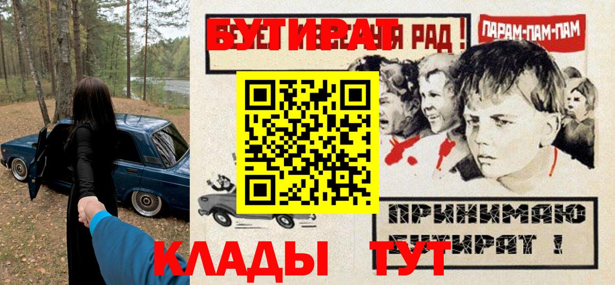Светлоград  Бутират 1.4BDO  Бутират  Вход с VPN 