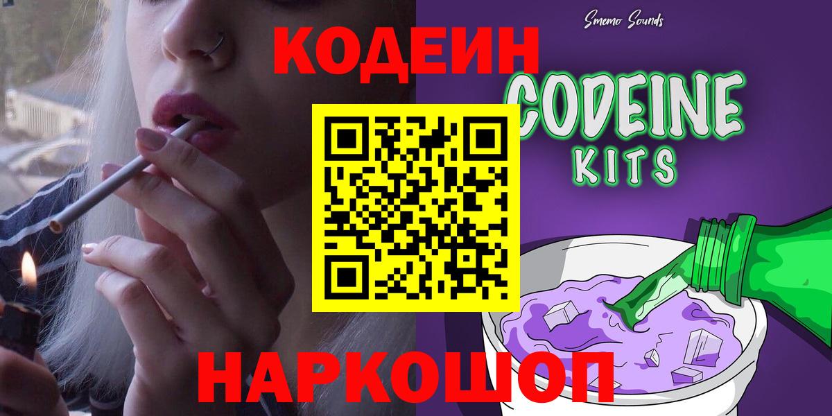 Светлоград  Кодеин напиток Lean (лин)  Вход с VPN 