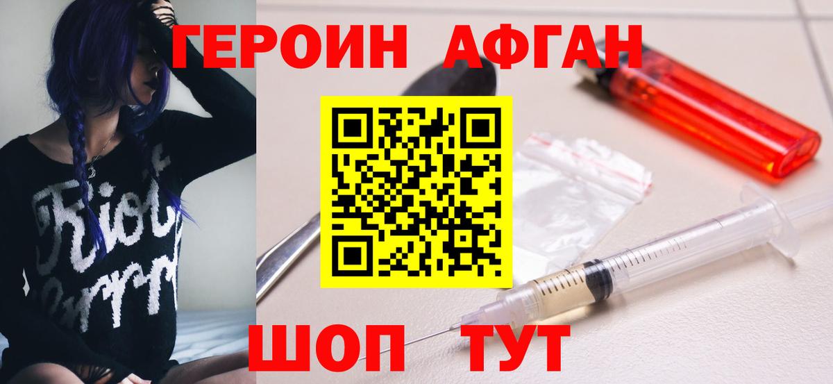ГЕРОИН  Вход с VPN  Светлоград  Героин Heroin 
