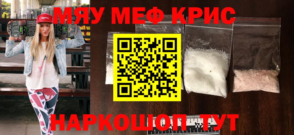 Мефедрон mephedrone  МЕФ кристаллы  МЯУ-МЯУ  МЯУ-МЯУ  Светлоград  Вход с VPN 
