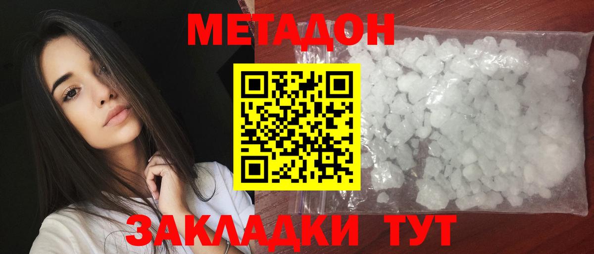Светлоград  Метадон кристалл  Вход с VPN 
